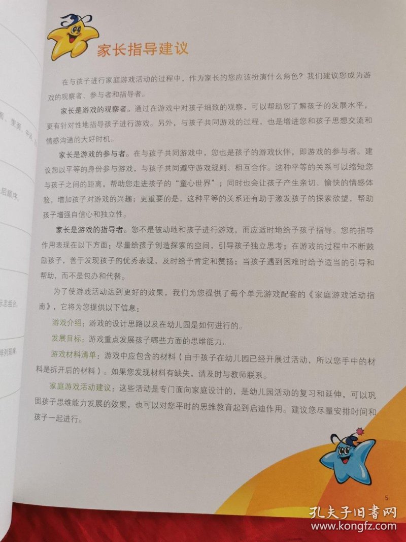 幼儿沟通课程